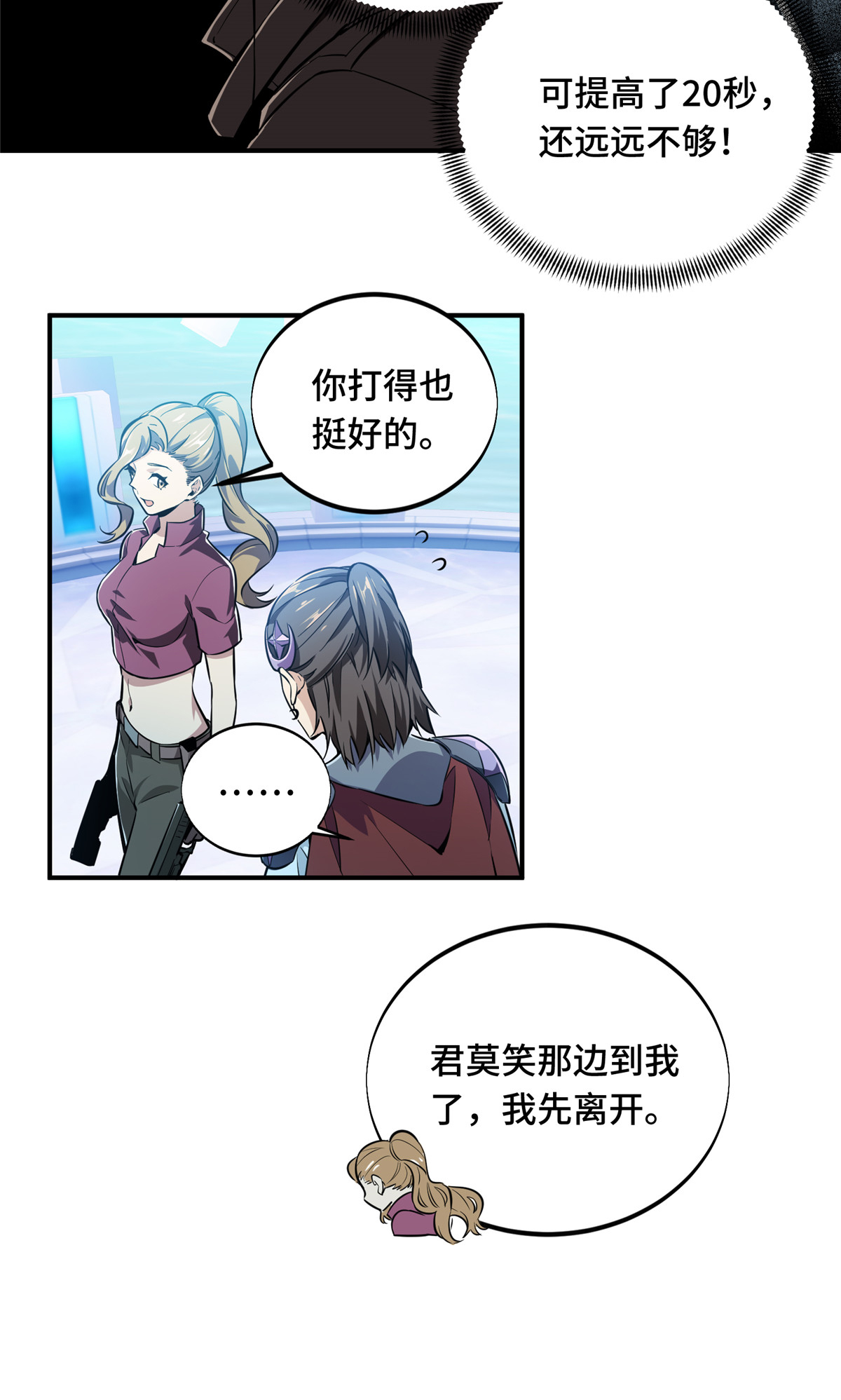 全职高手071 微草邀约