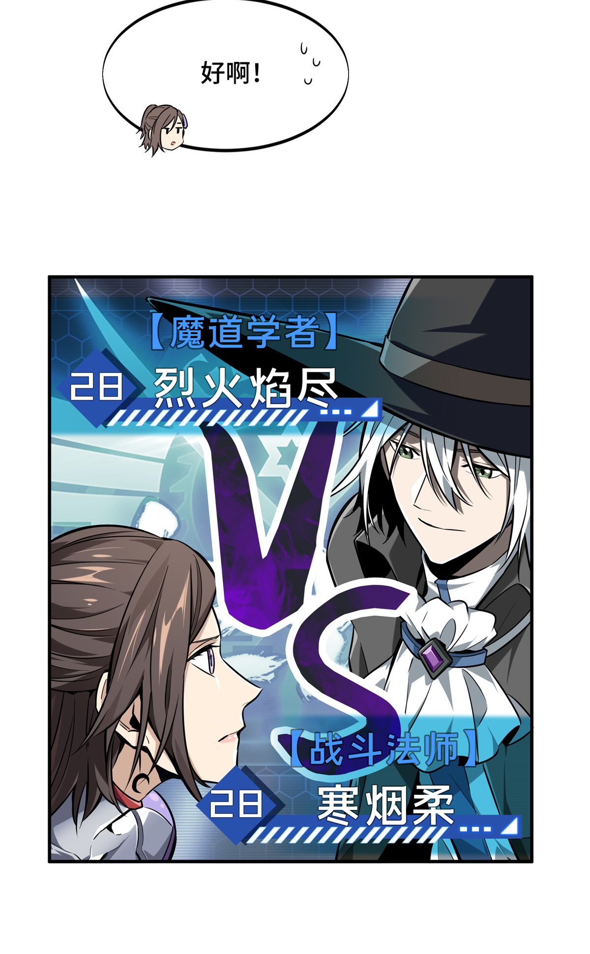 全职高手071 微草邀约