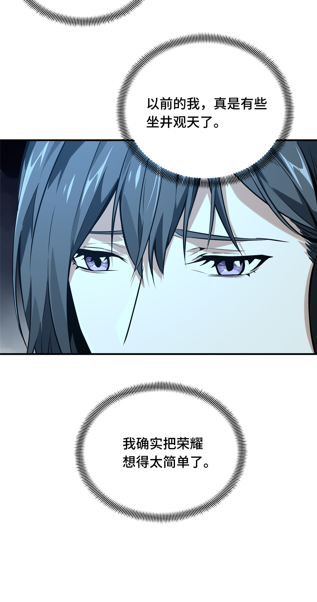 全职高手071 微草邀约