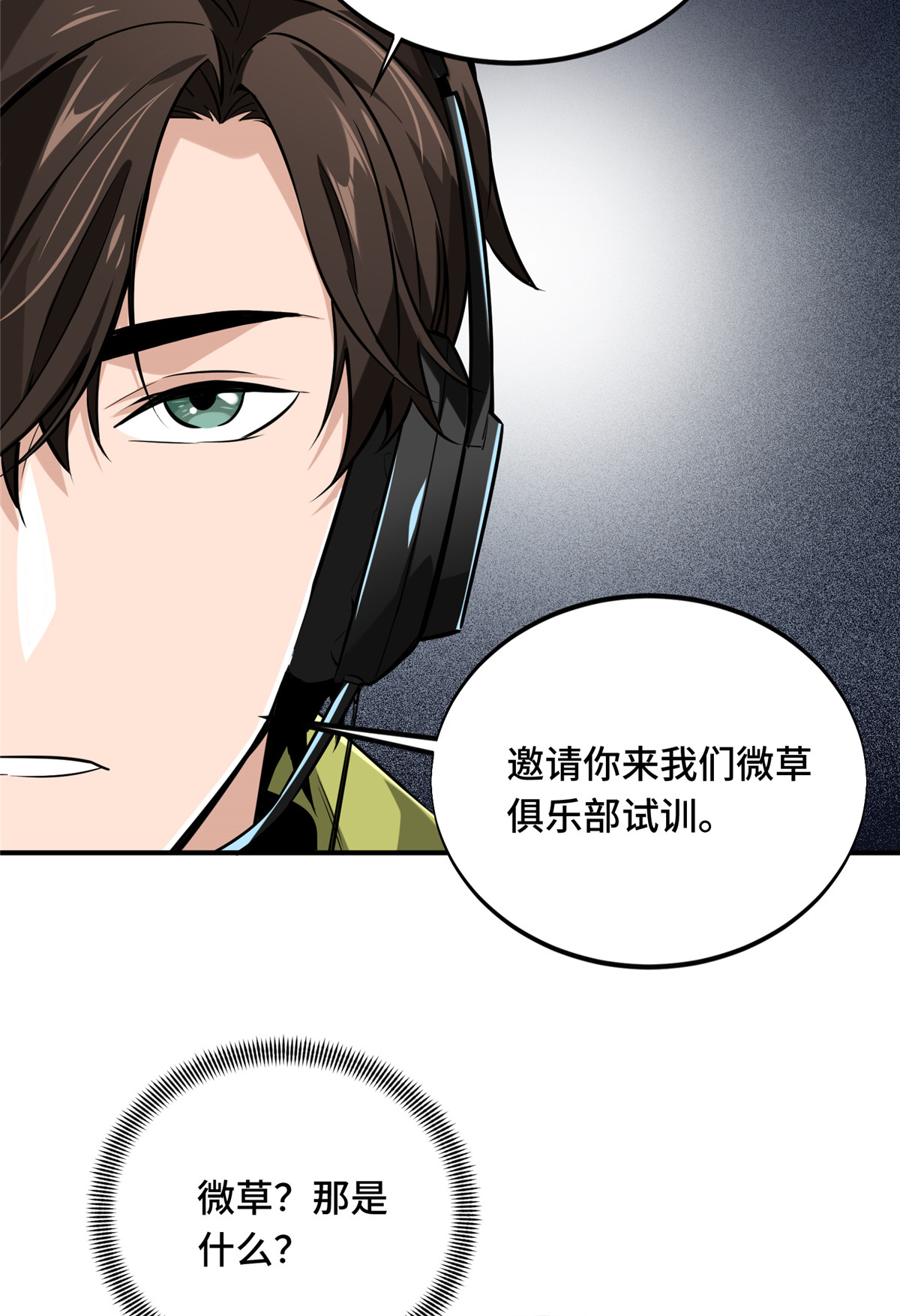 全职高手071 微草邀约