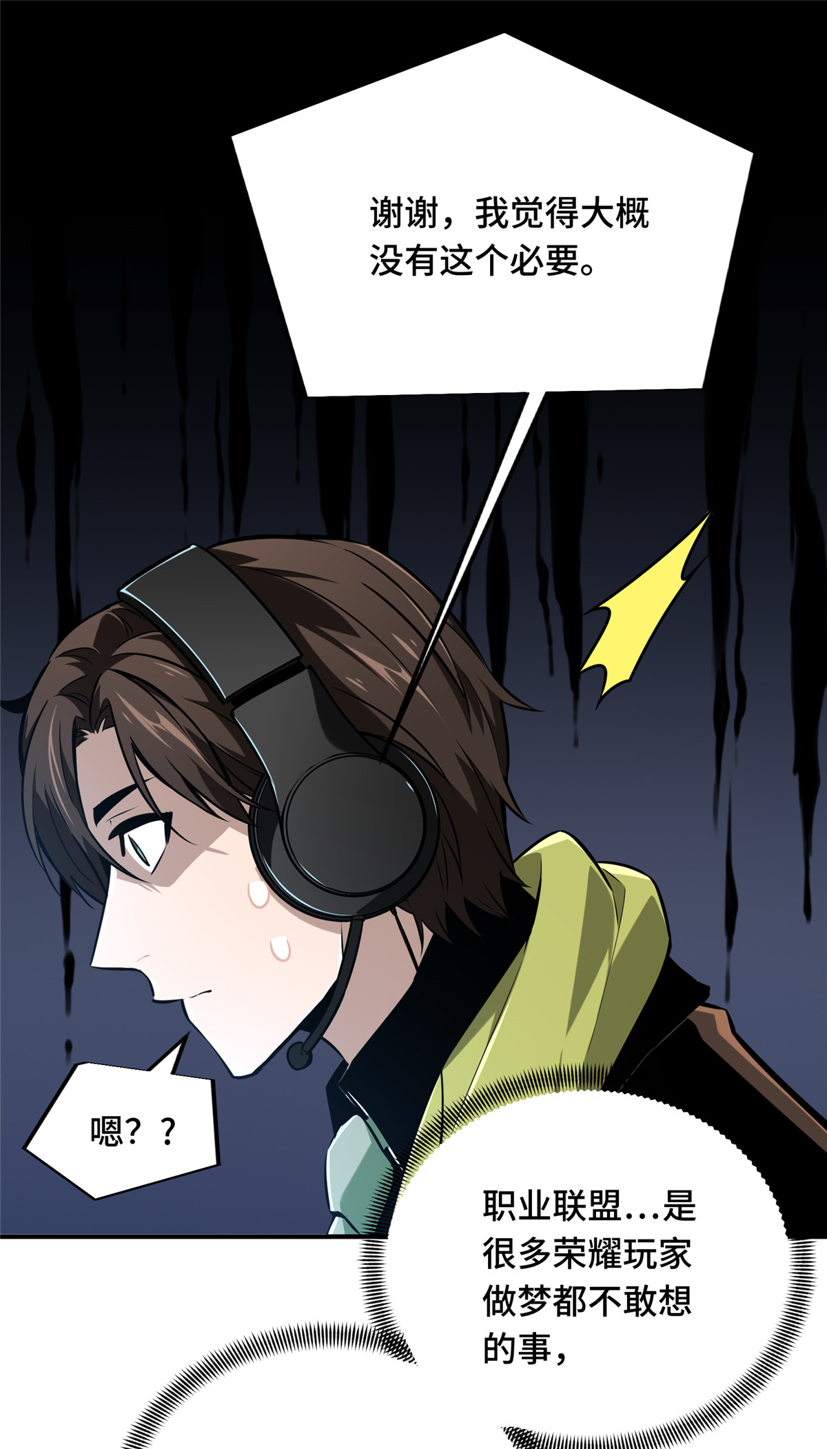 全职高手071 微草邀约