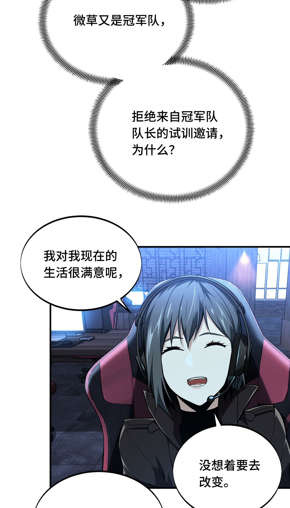 全职高手071 微草邀约