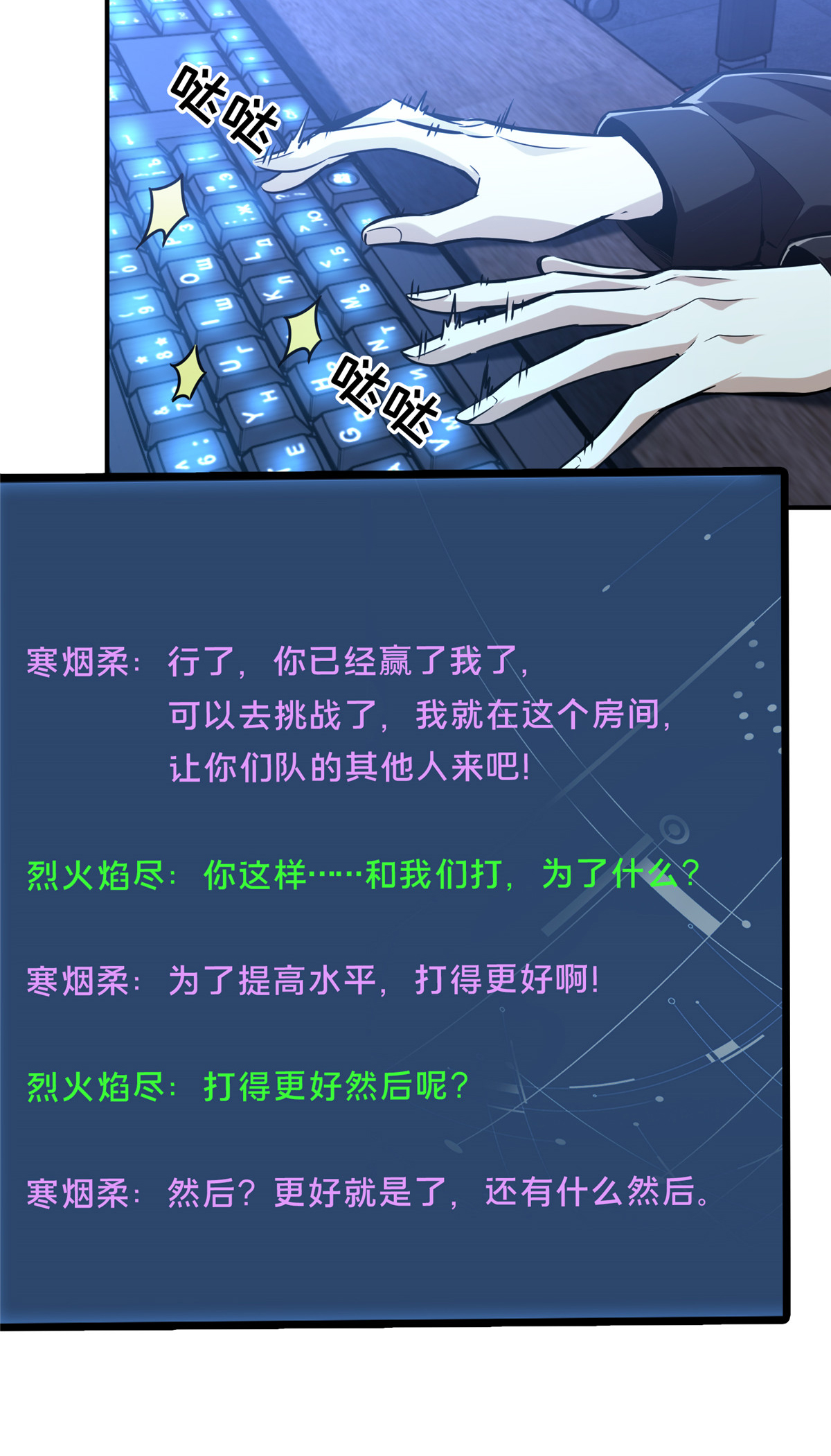 全职高手071 微草邀约