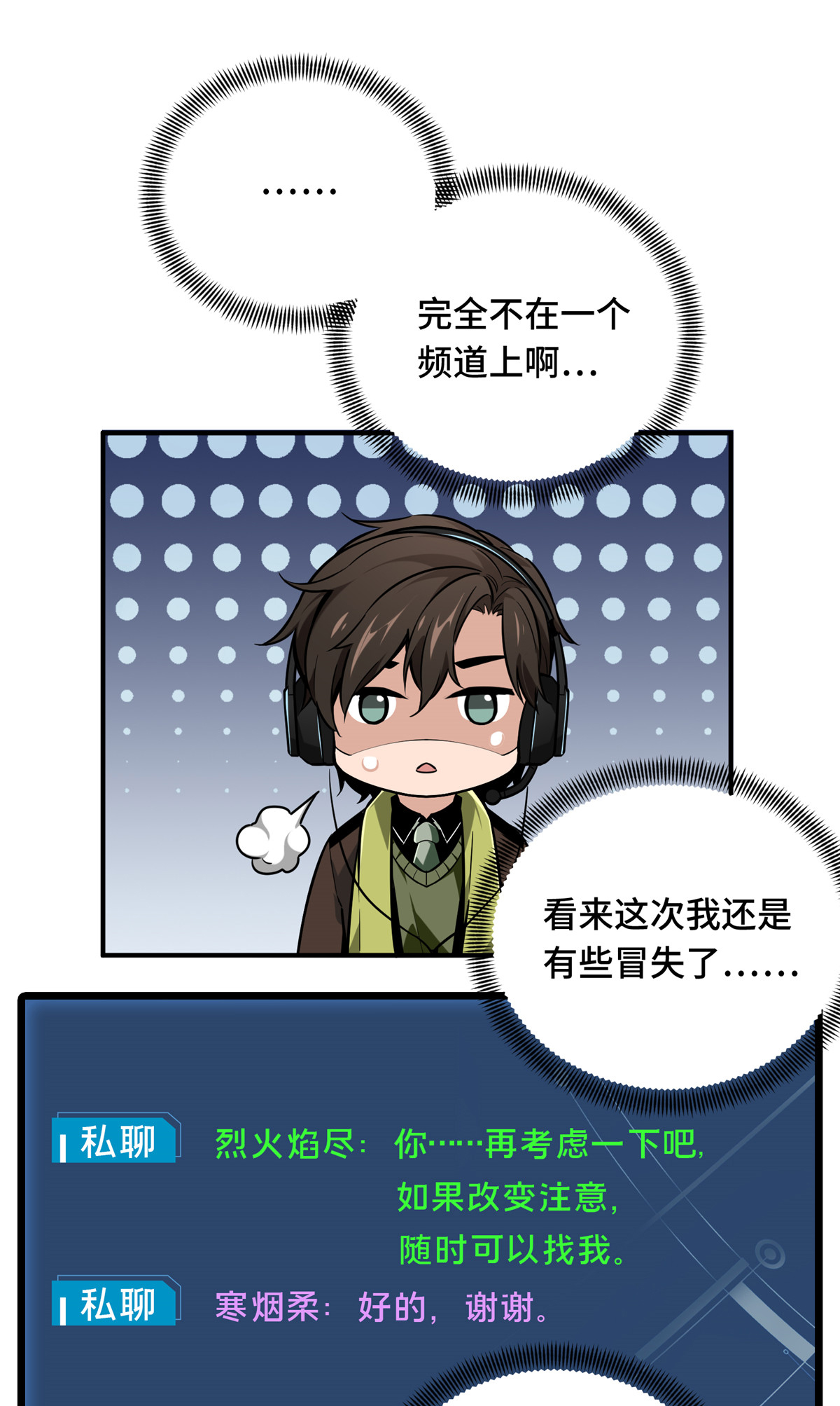 全职高手071 微草邀约