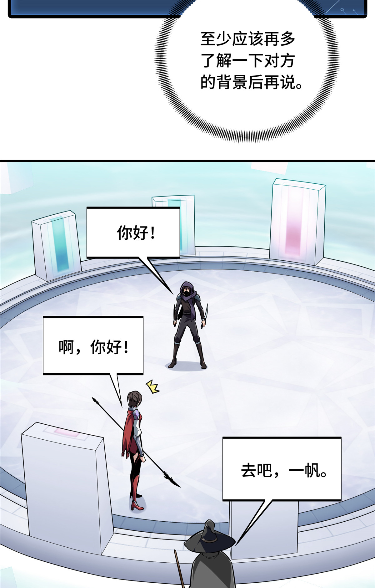 全职高手071 微草邀约