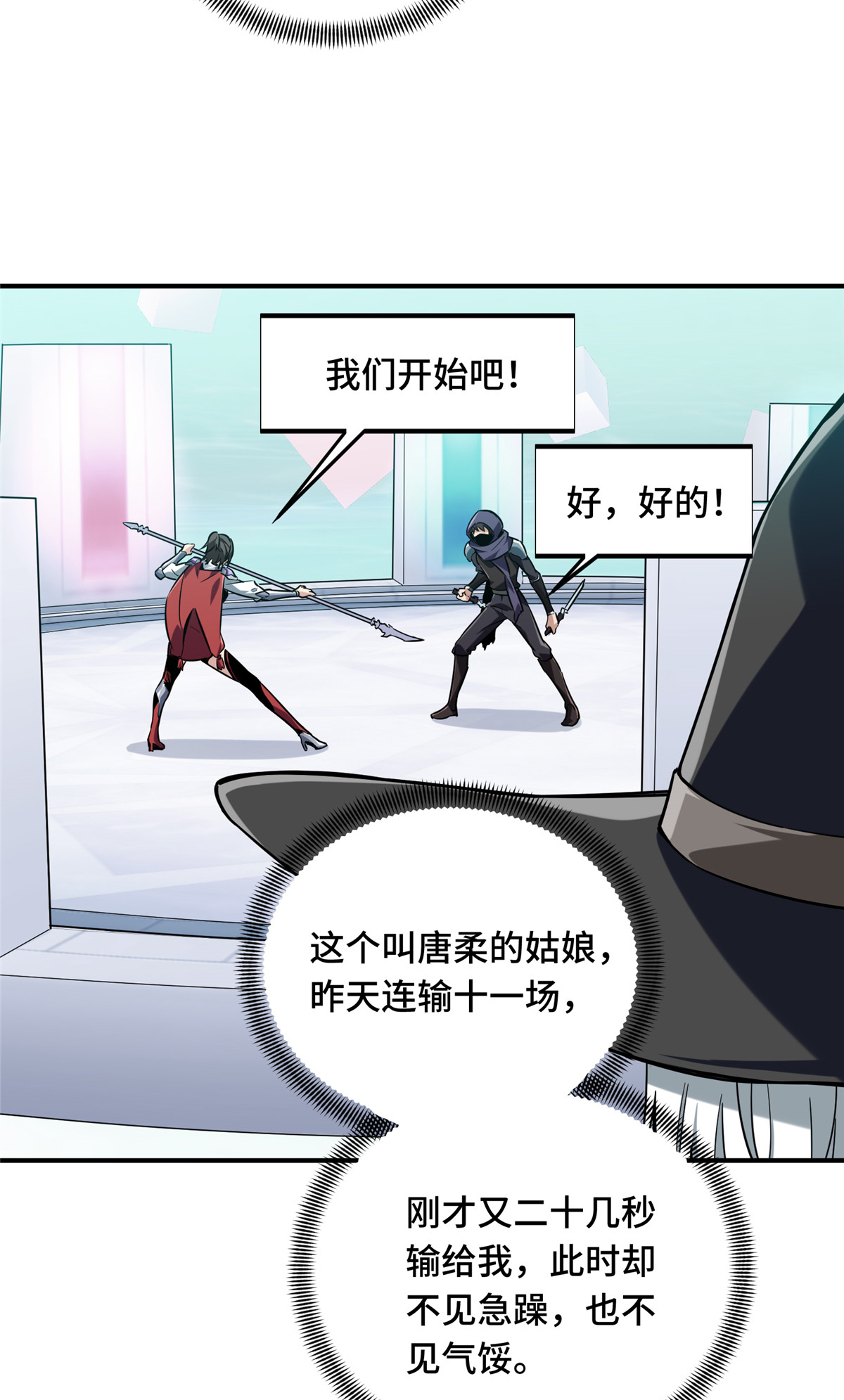 全职高手071 微草邀约