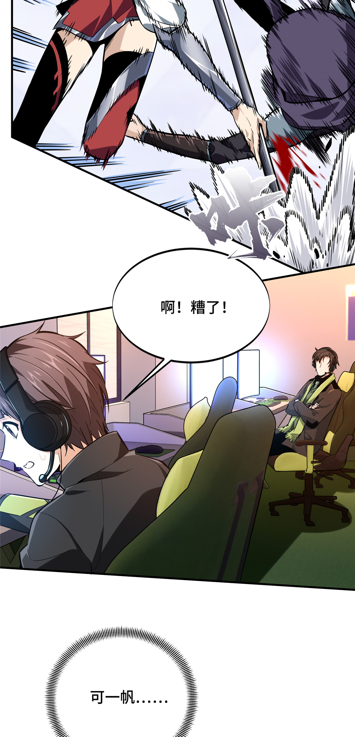 全职高手071 微草邀约