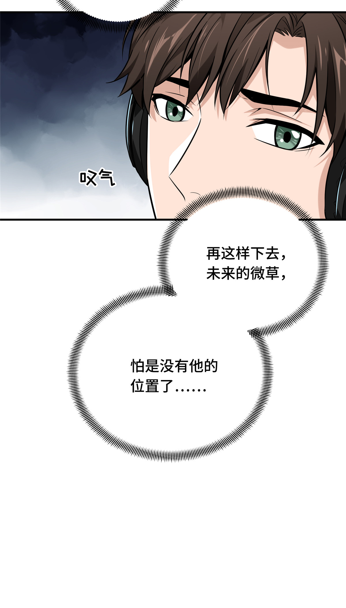 全职高手071 微草邀约