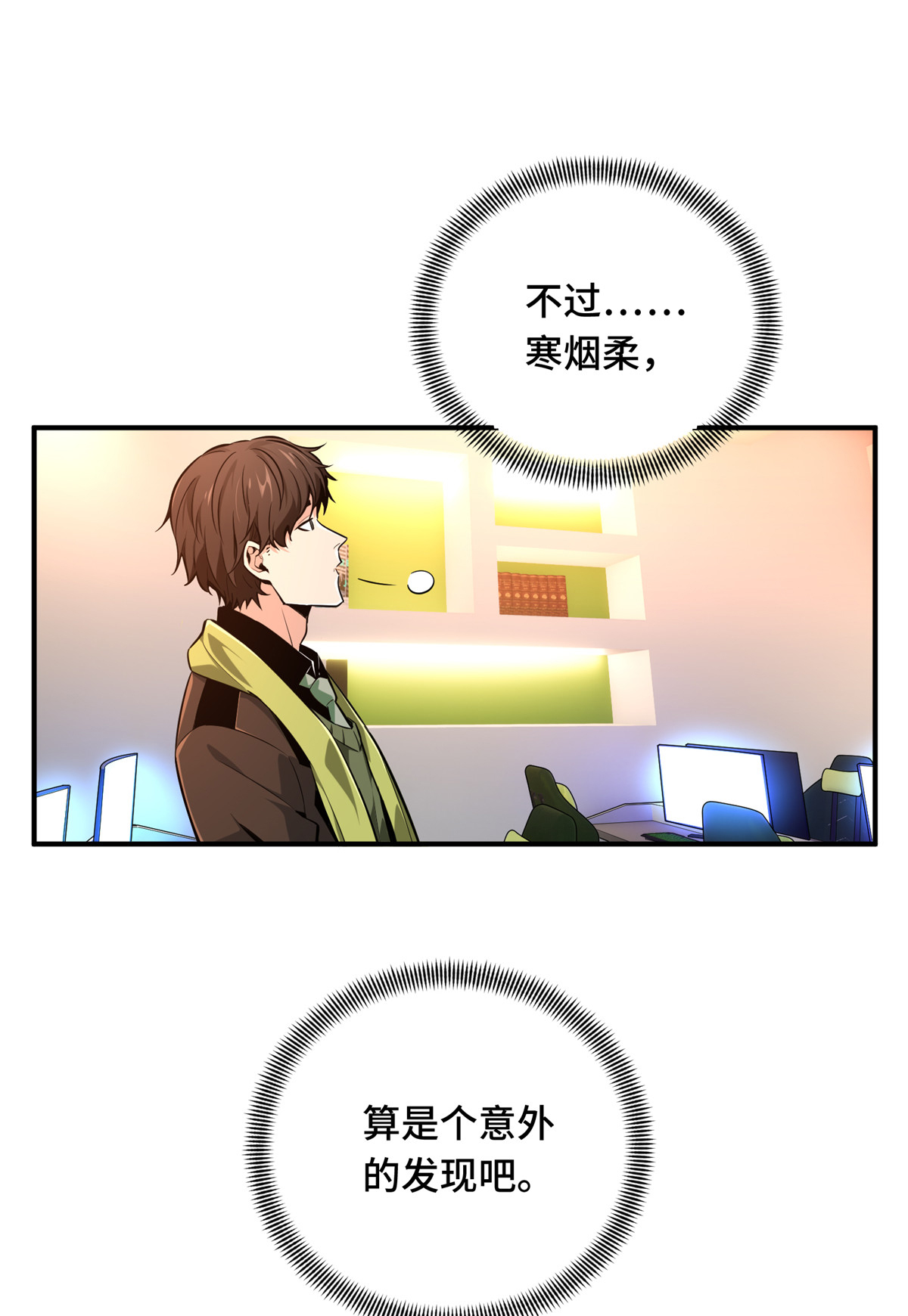 全职高手071 微草邀约