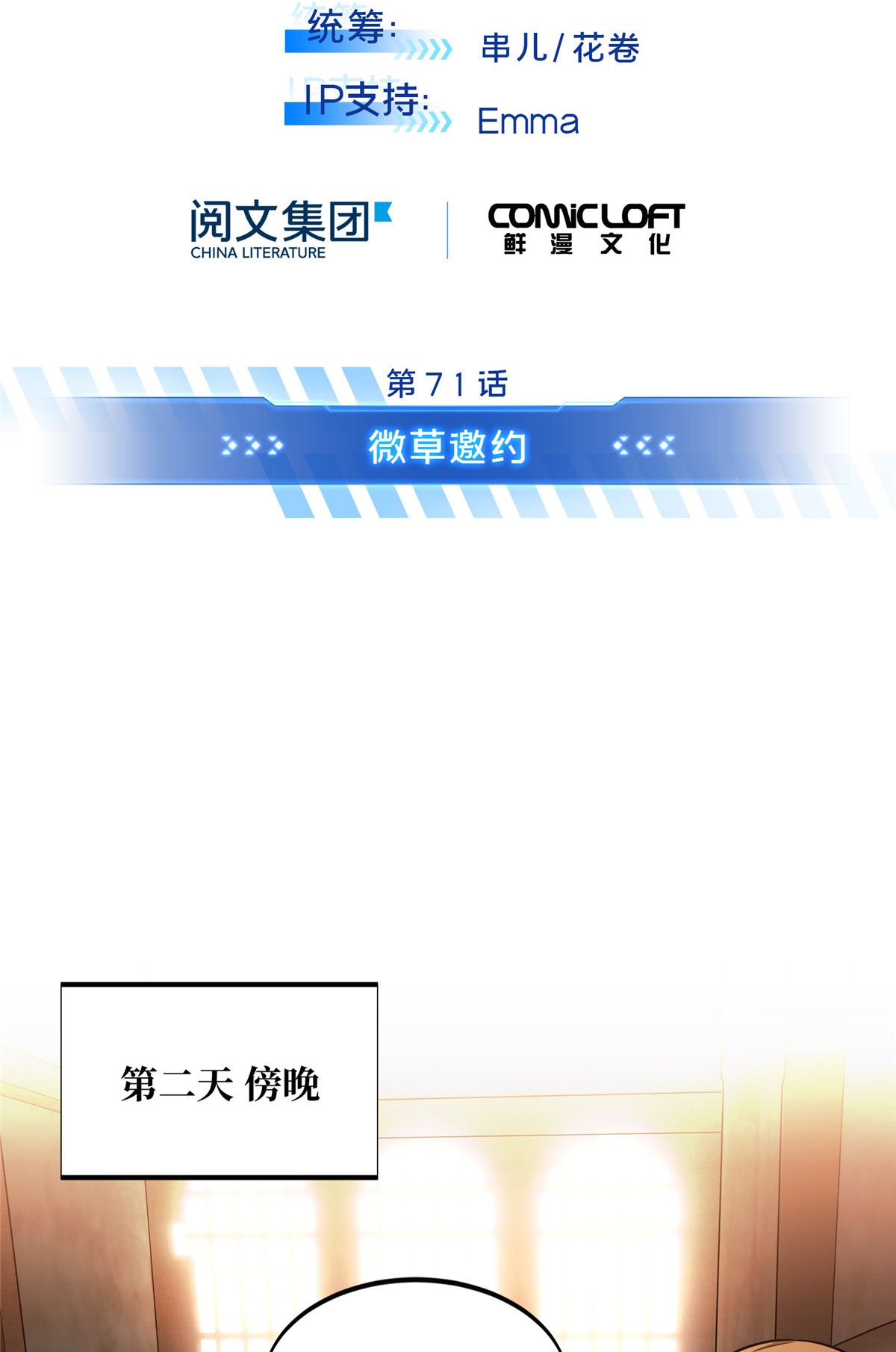 全职高手071 微草邀约