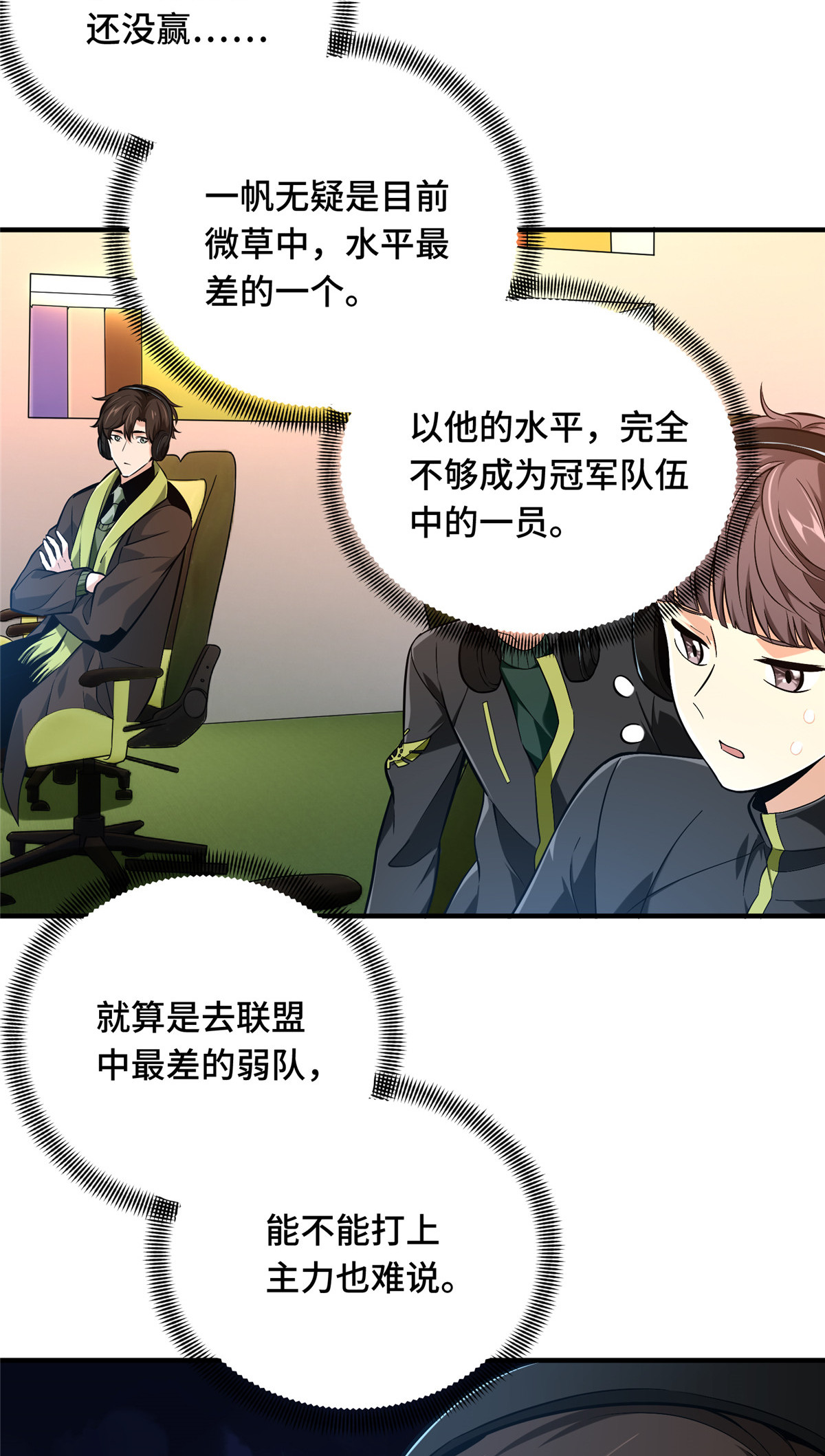 全职高手072 需要点勇气