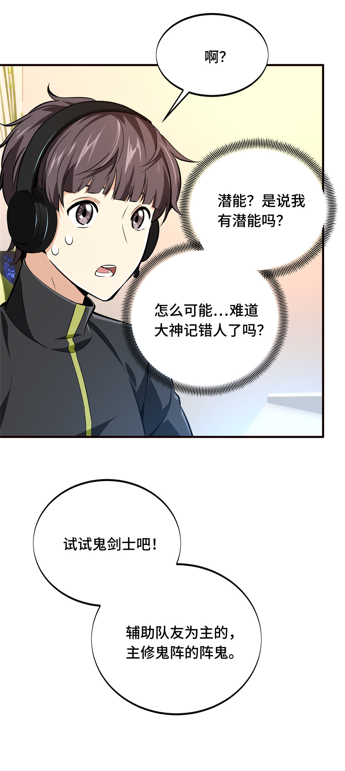 全职高手072 需要点勇气