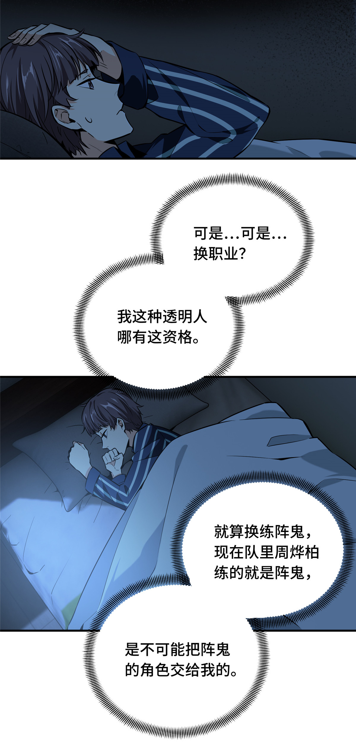 全职高手072 需要点勇气