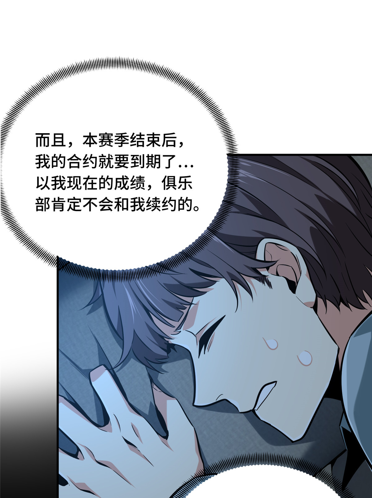 全职高手072 需要点勇气