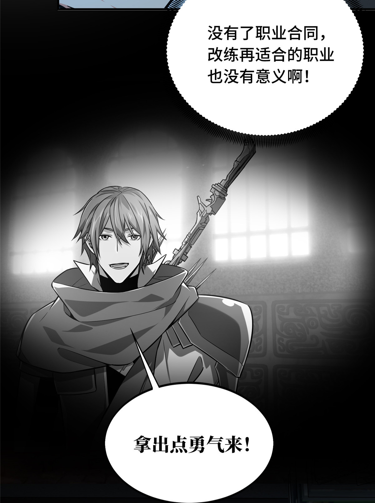 全职高手072 需要点勇气