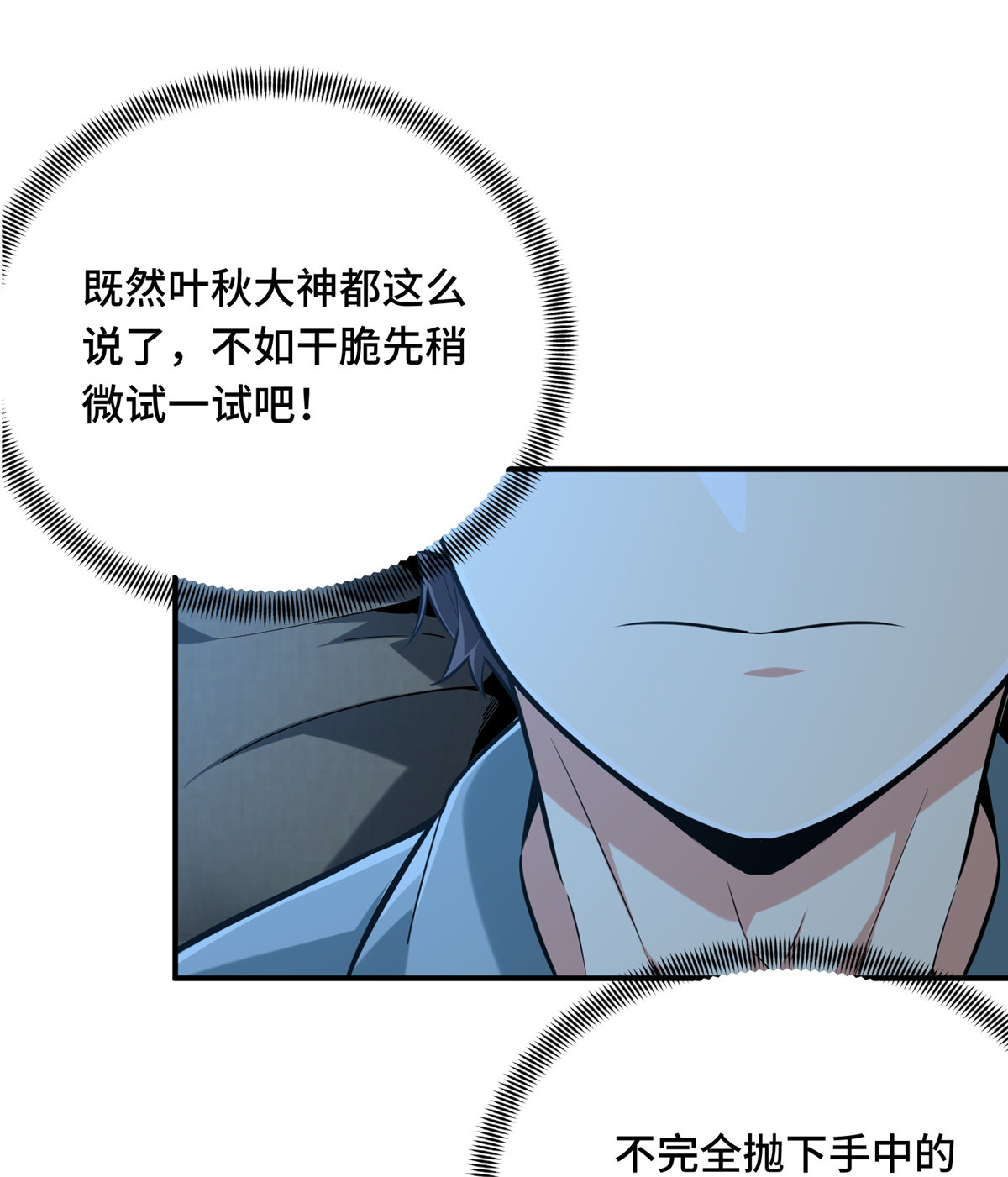 全职高手072 需要点勇气