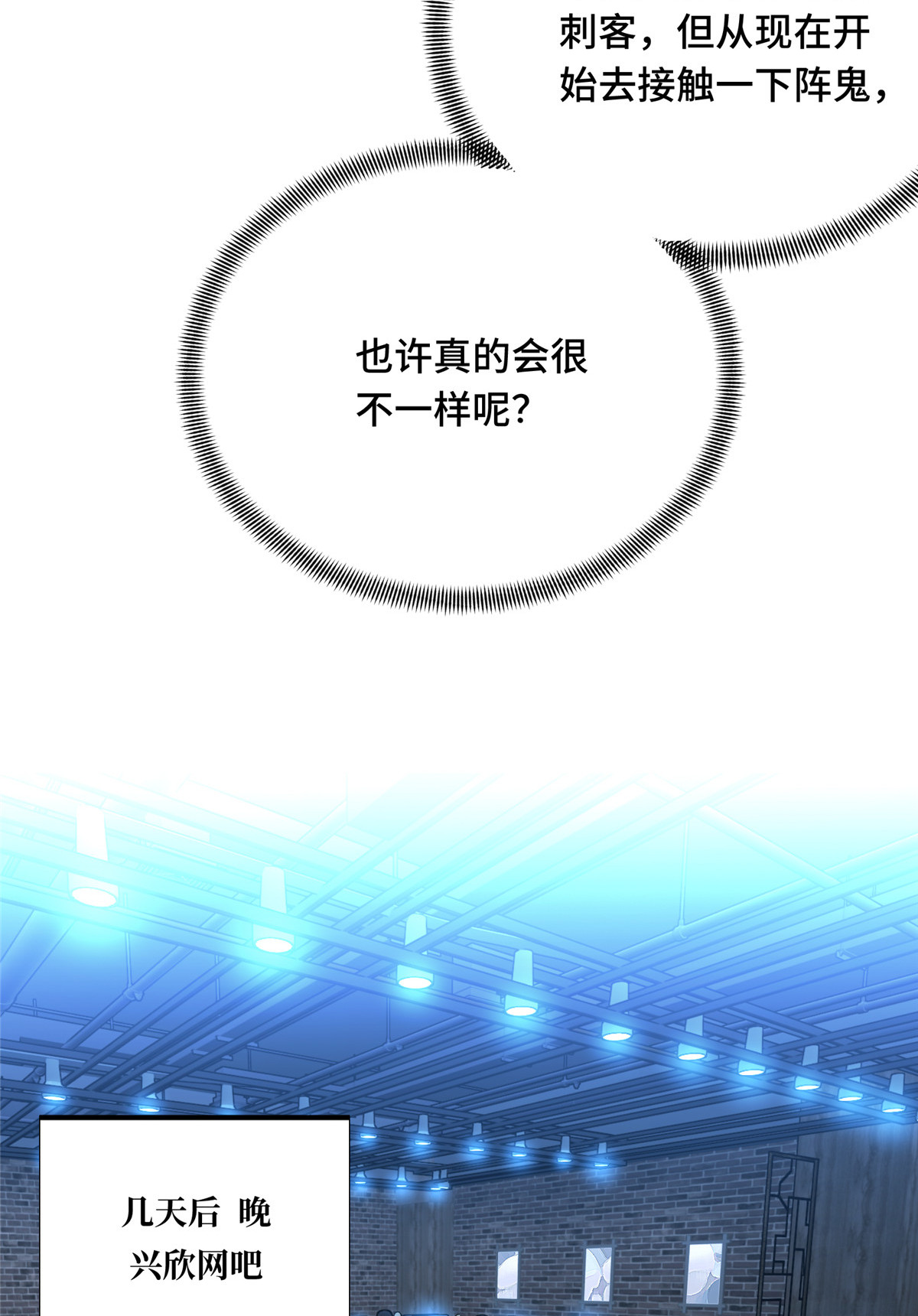 全职高手072 需要点勇气