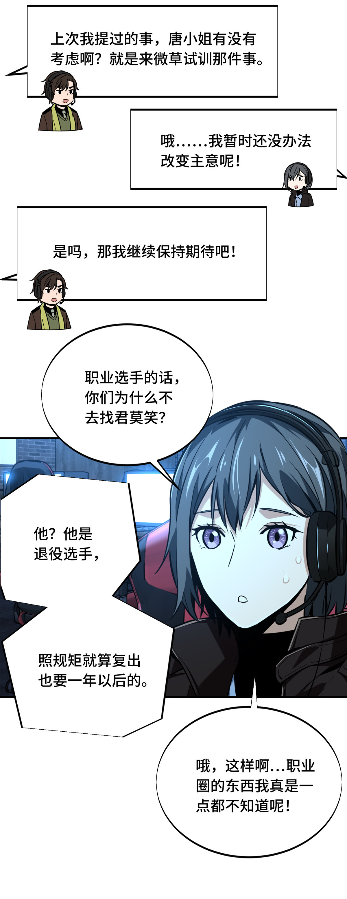 全职高手072 需要点勇气