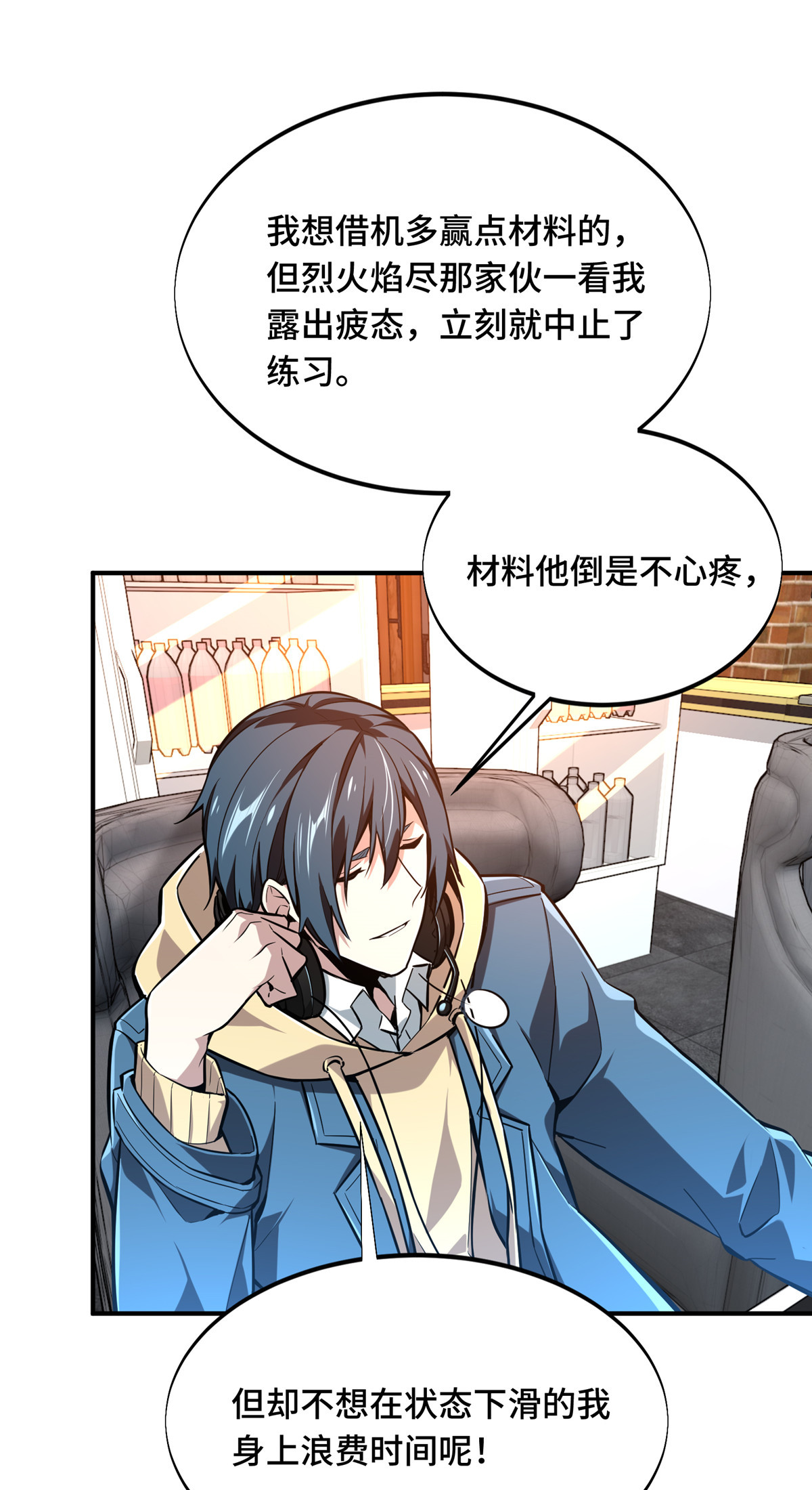 全职高手072 需要点勇气