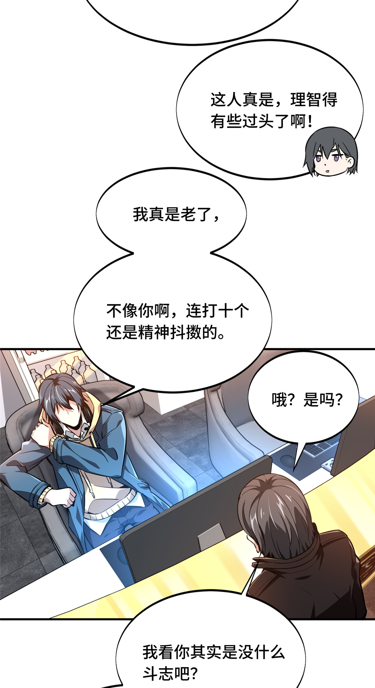 全职高手072 需要点勇气