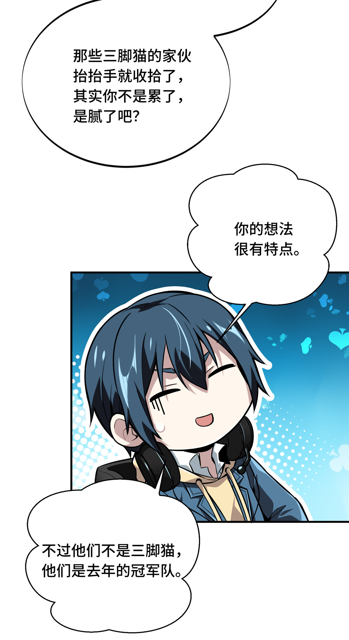 全职高手072 需要点勇气