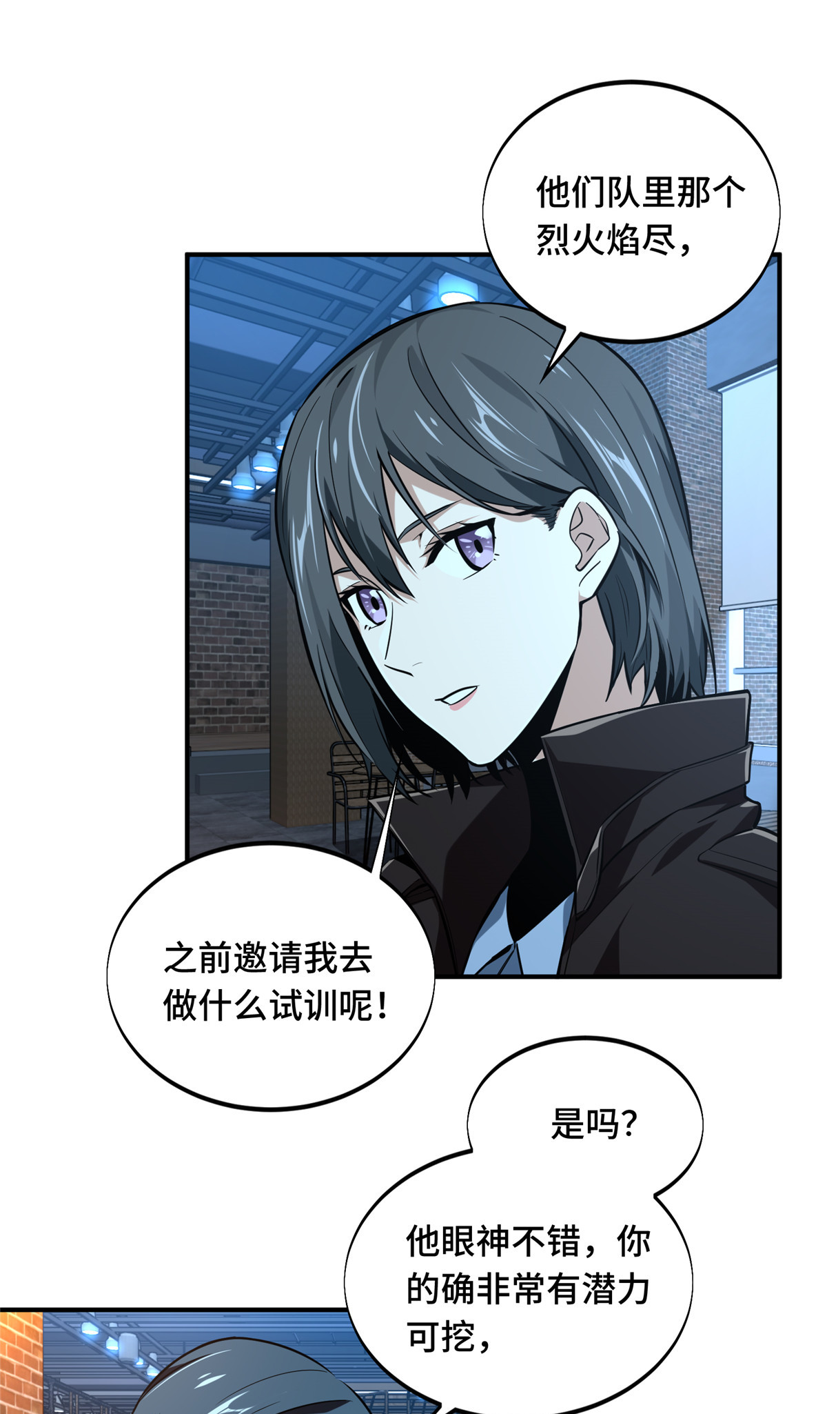 全职高手072 需要点勇气