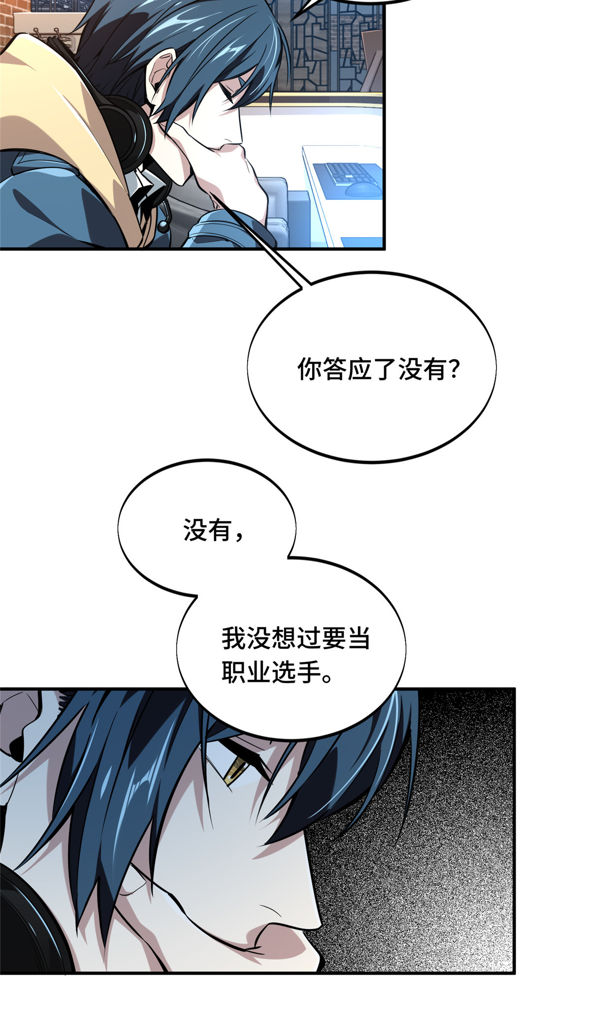 全职高手072 需要点勇气