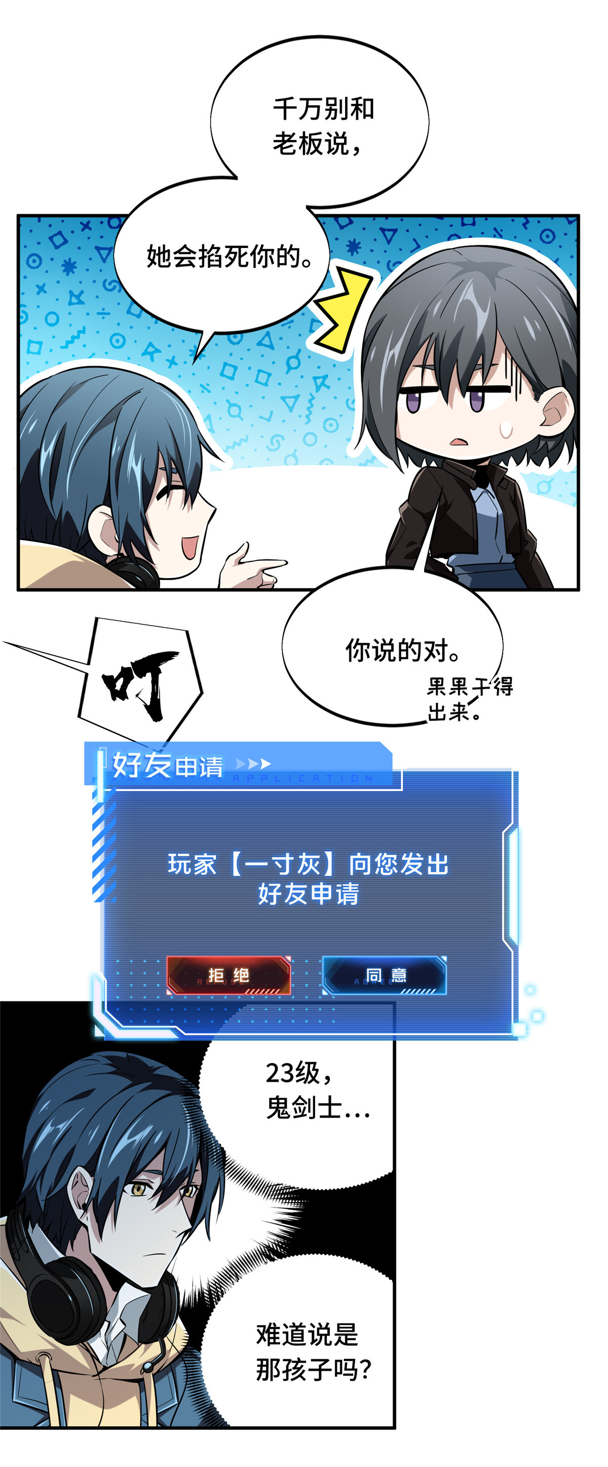 全职高手072 需要点勇气