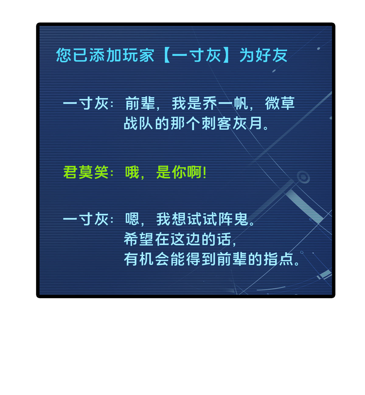 全职高手072 需要点勇气