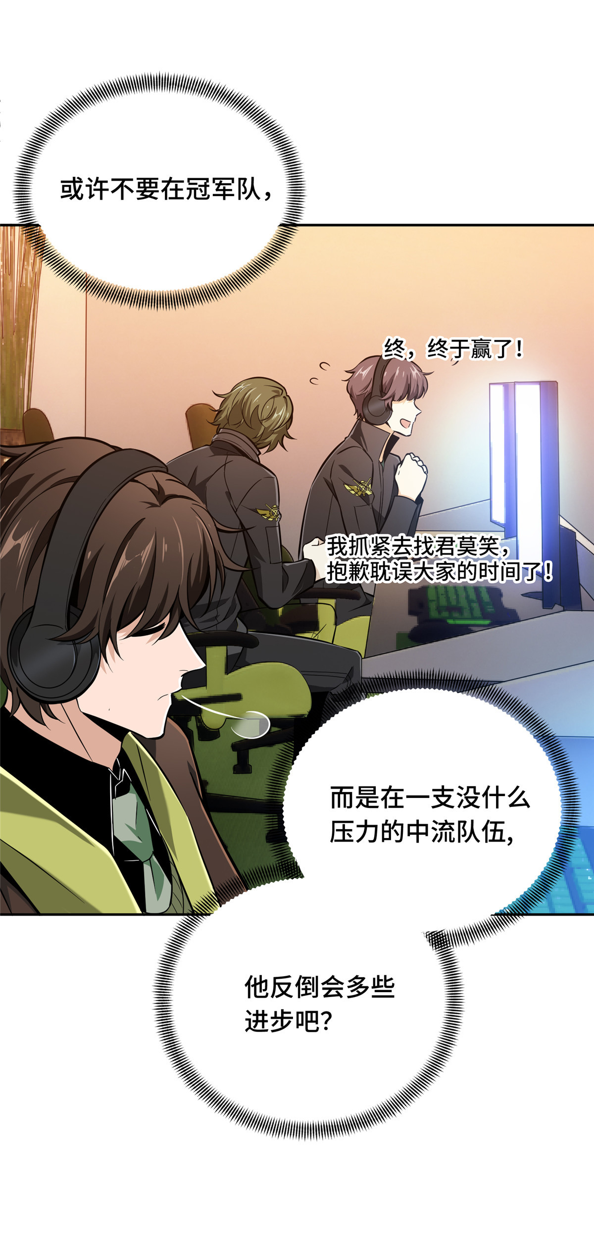 全职高手072 需要点勇气