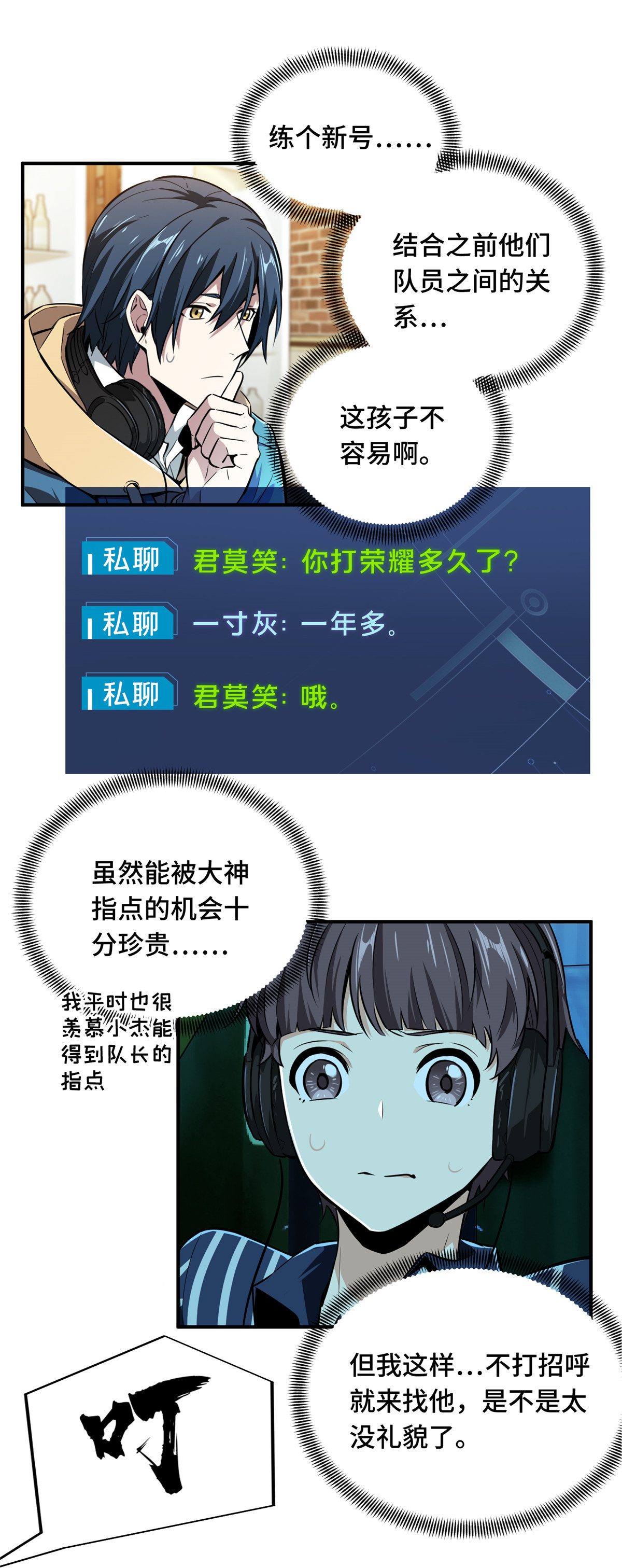 全职高手072 需要点勇气