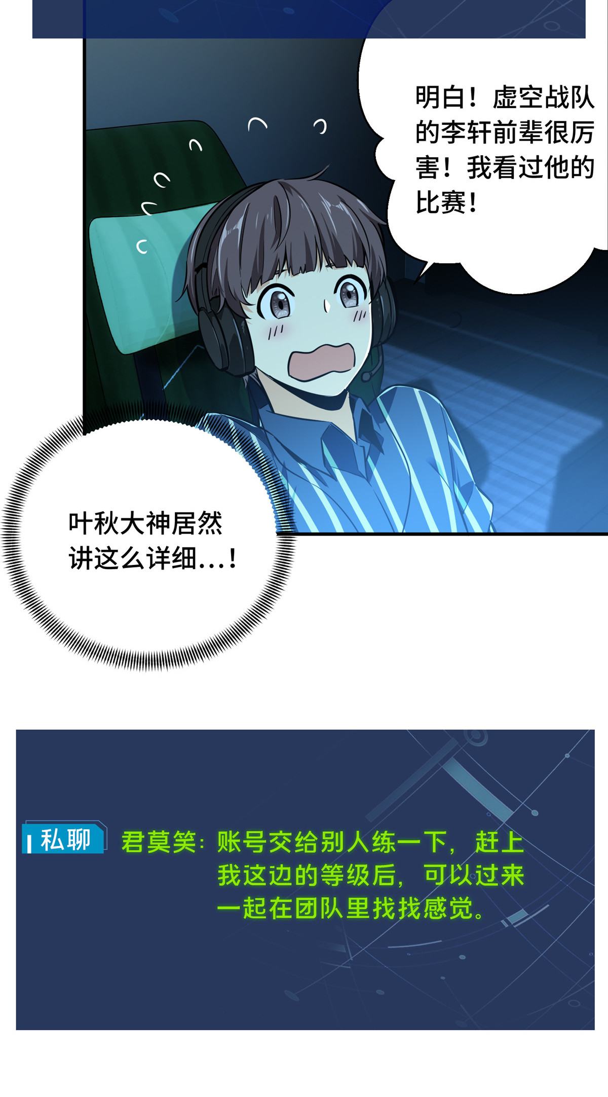 全职高手072 需要点勇气