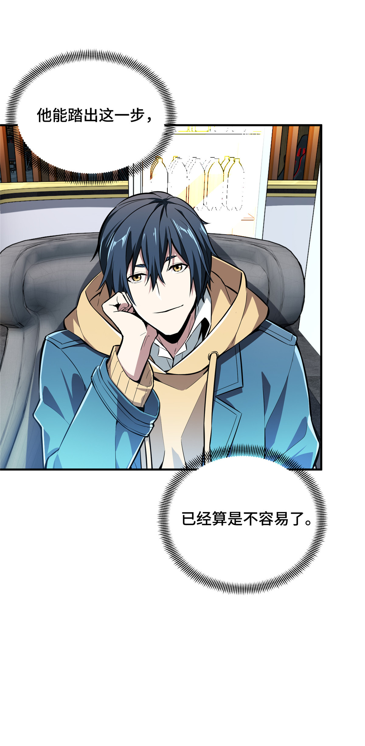 全职高手072 需要点勇气