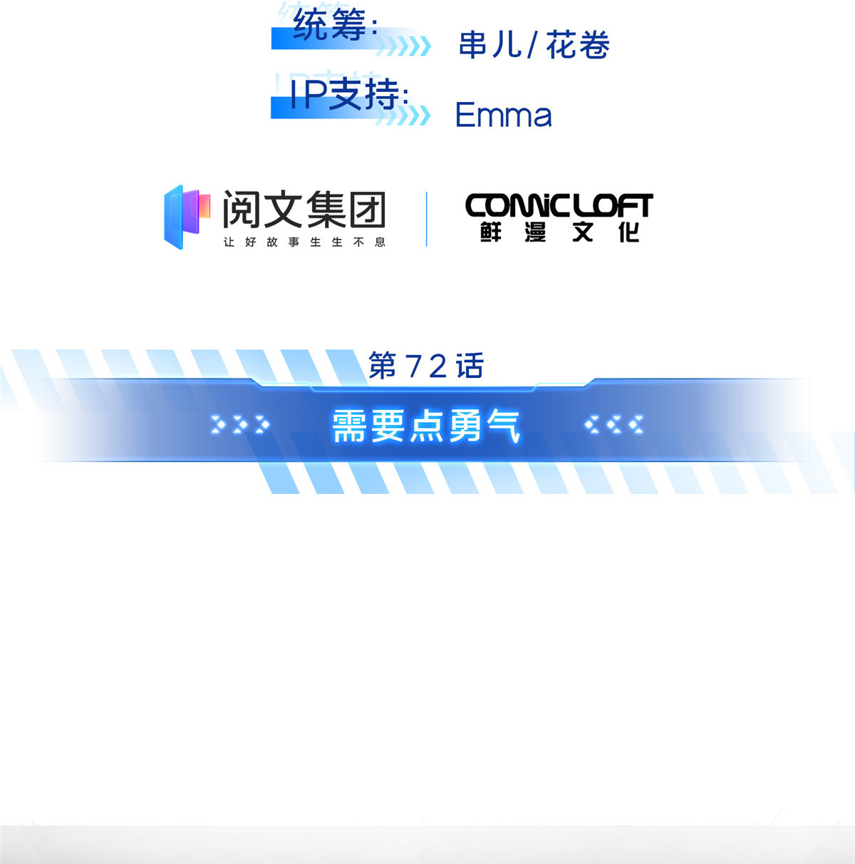 全职高手072 需要点勇气