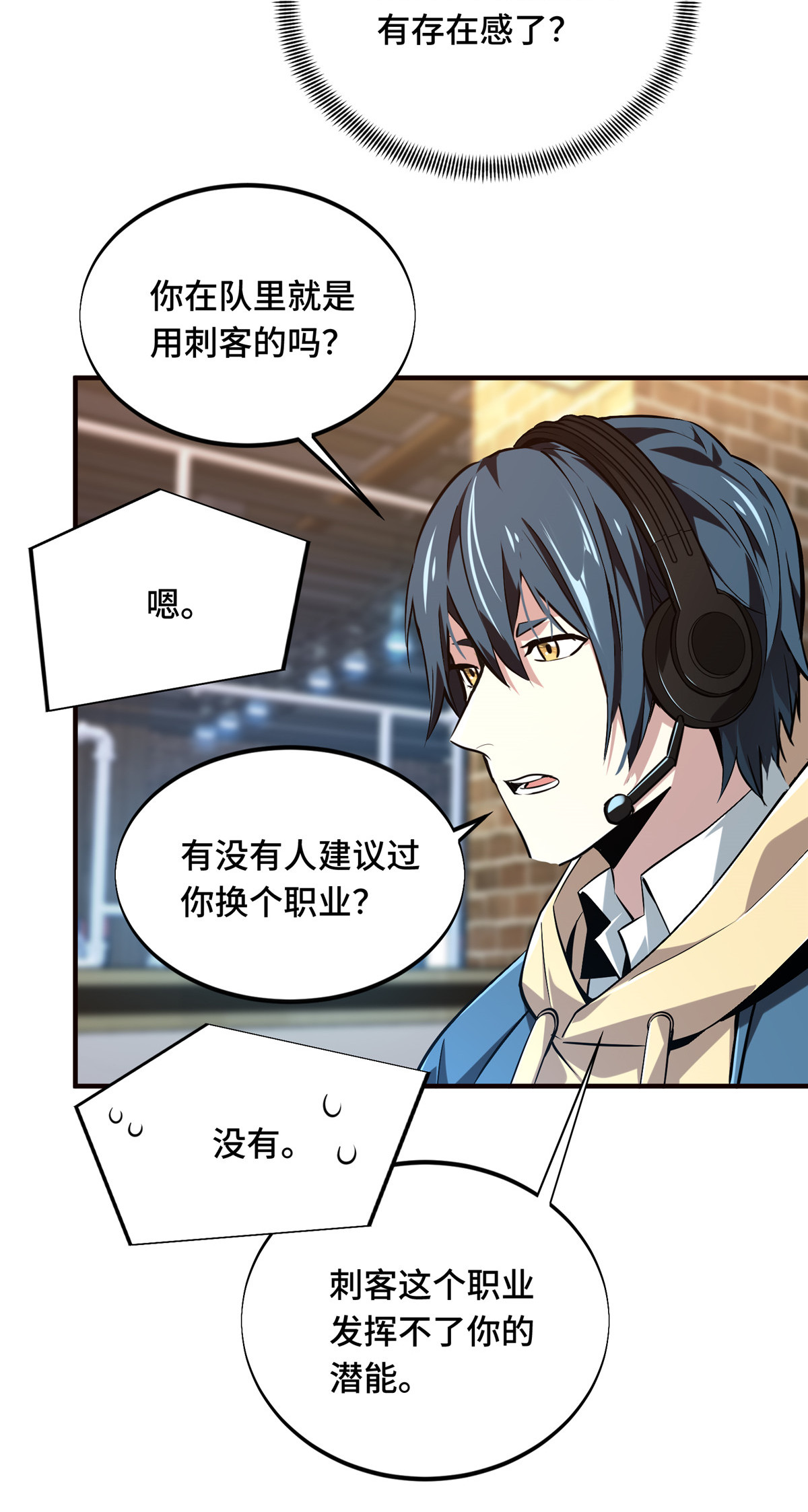 全职高手072 需要点勇气