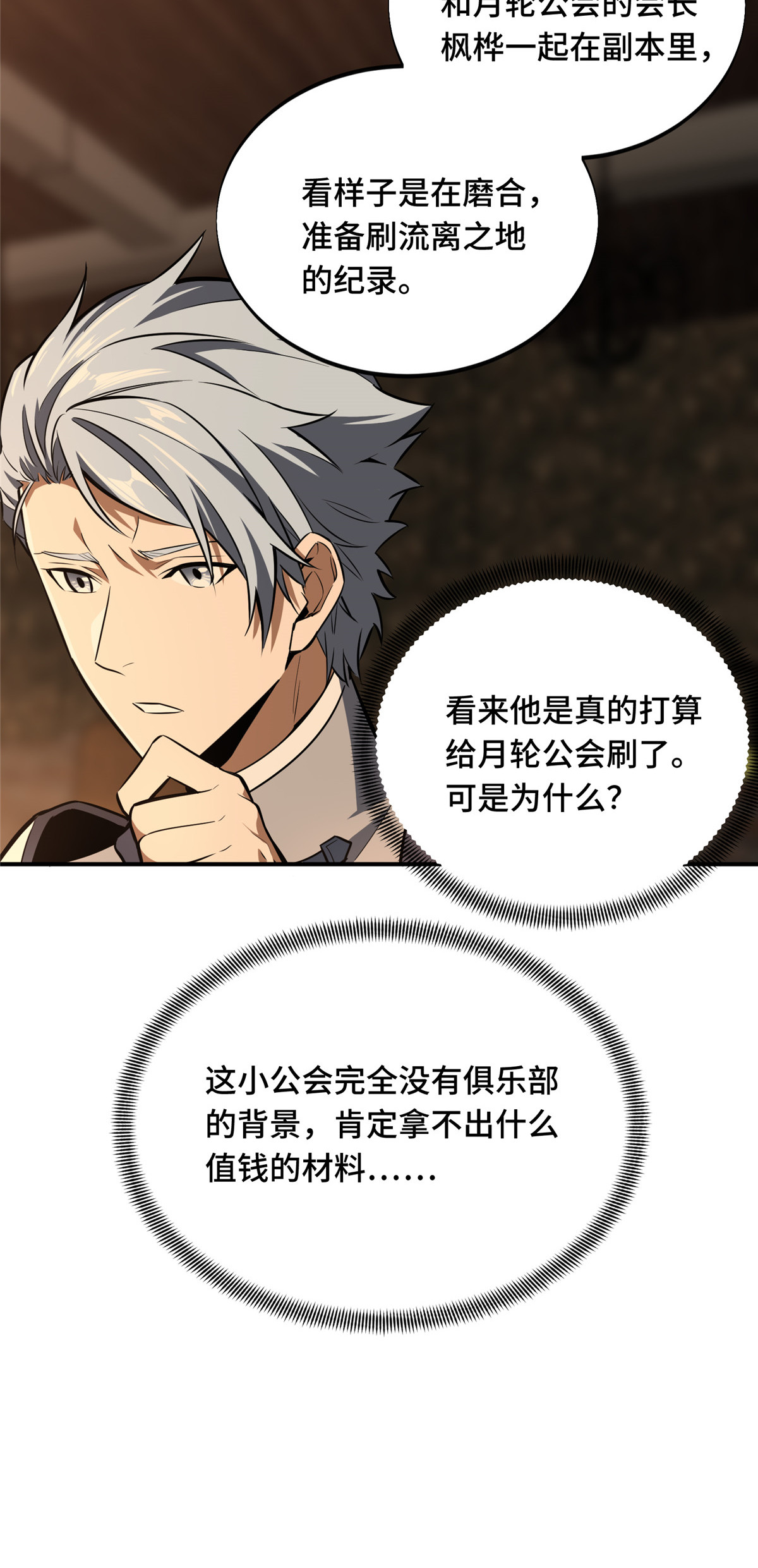 全职高手073 大竞价