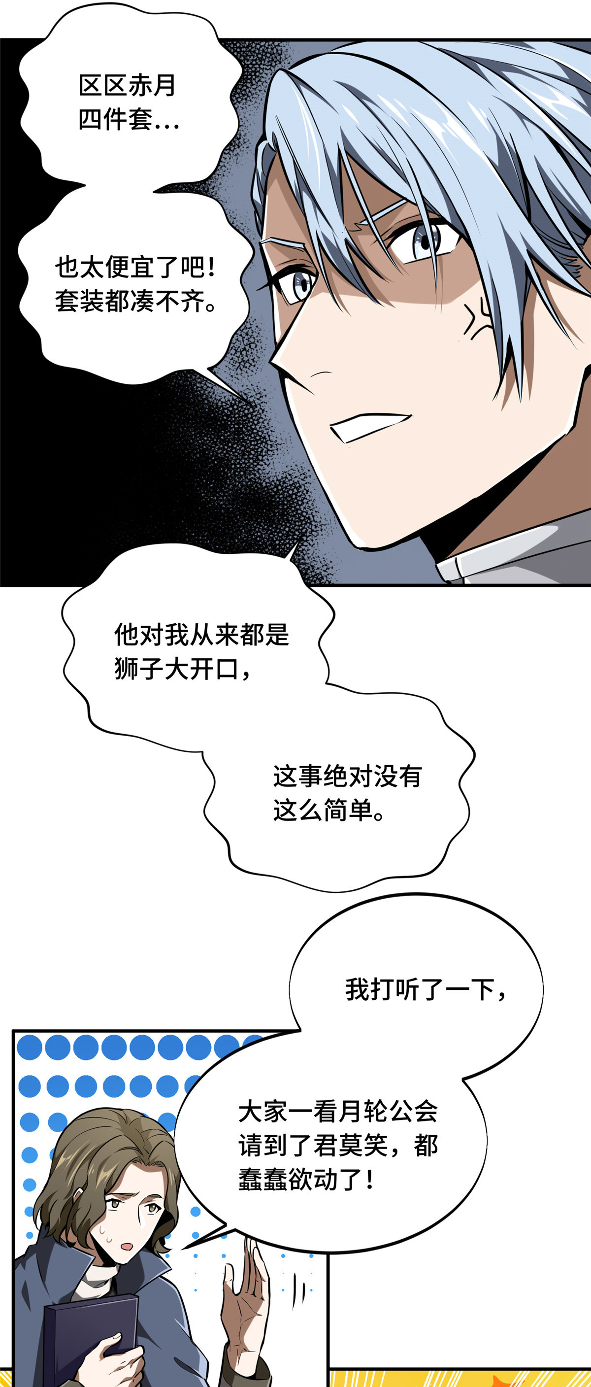 全职高手073 大竞价