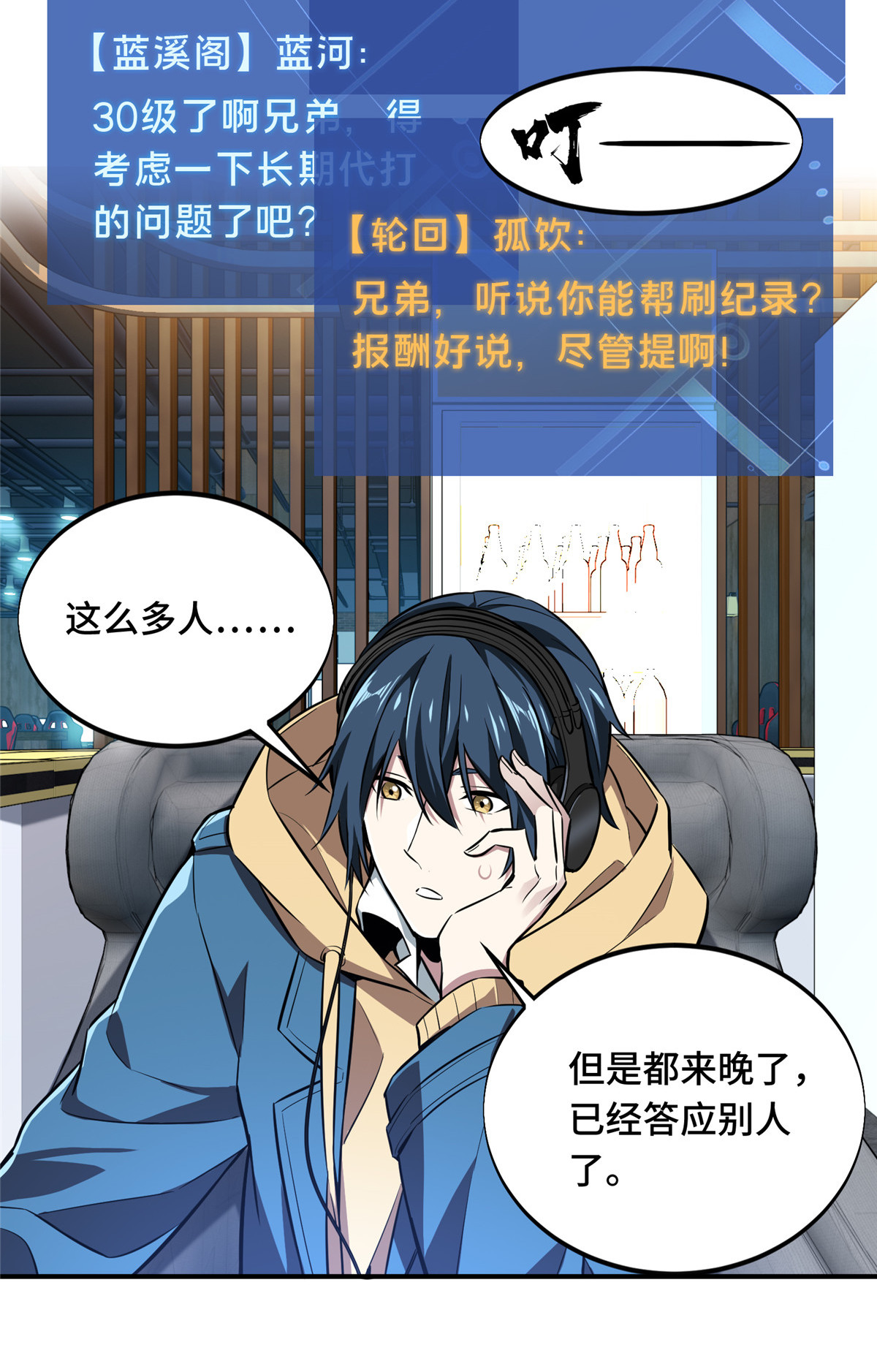 全职高手073 大竞价