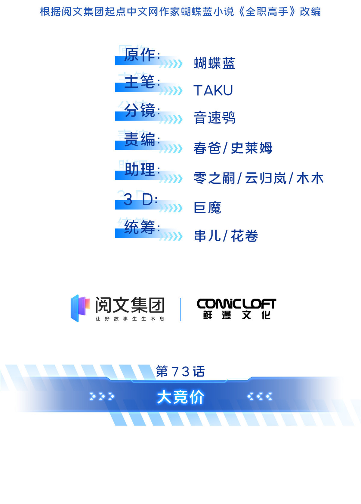 全职高手073 大竞价