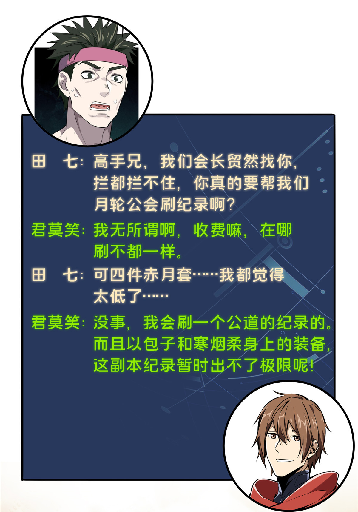 全职高手073 大竞价