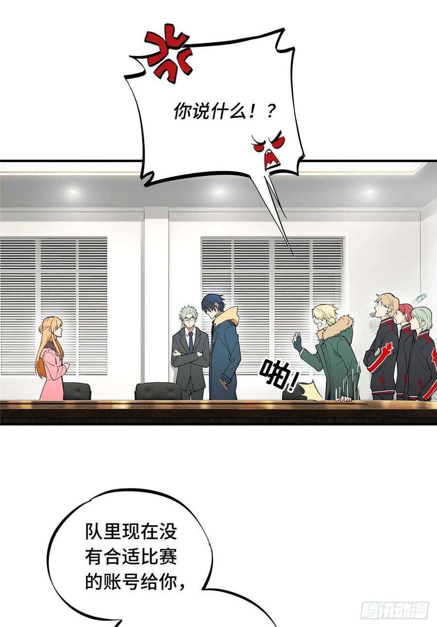 全职高手01话 被驱逐的高手