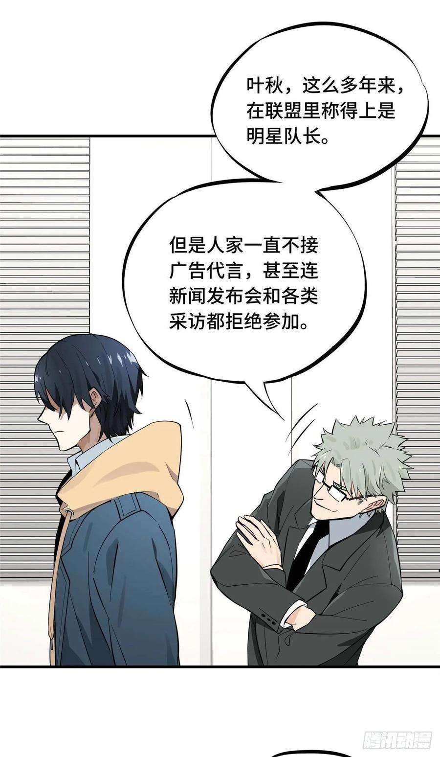 全职高手01话 被驱逐的高手