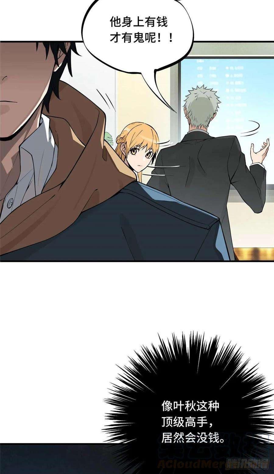 全职高手01话 被驱逐的高手