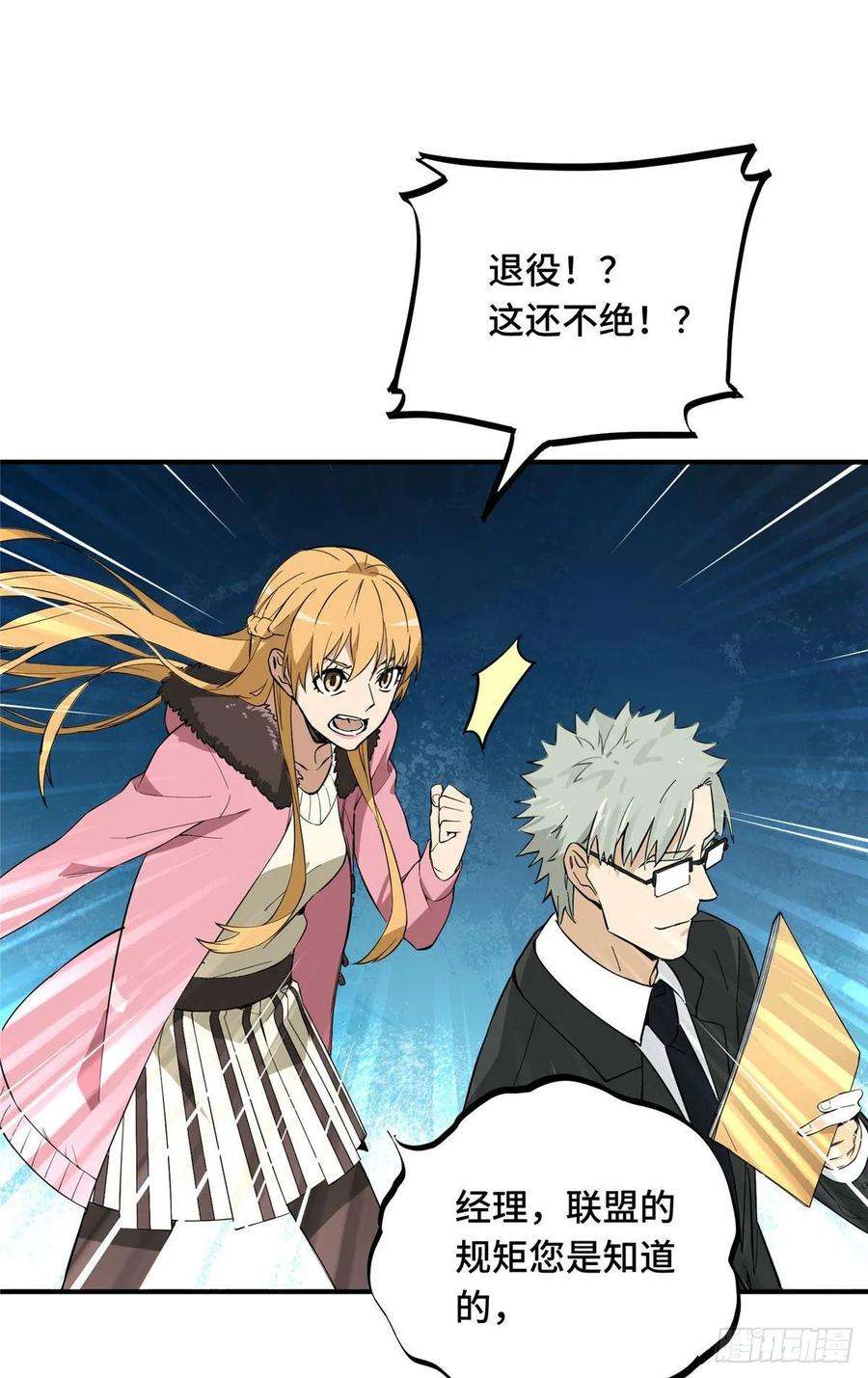 全职高手01话 被驱逐的高手