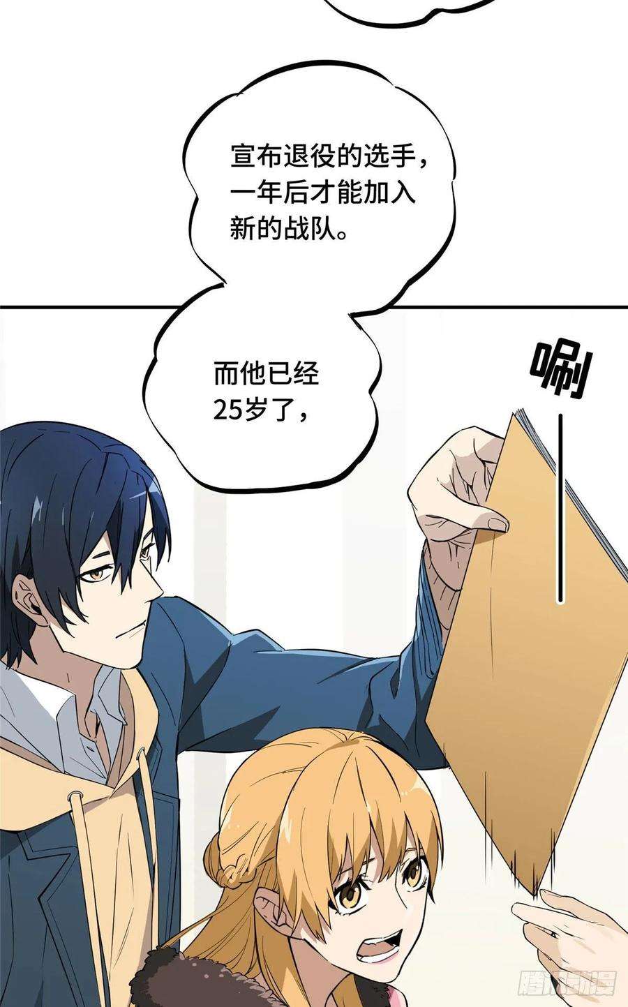 全职高手01话 被驱逐的高手