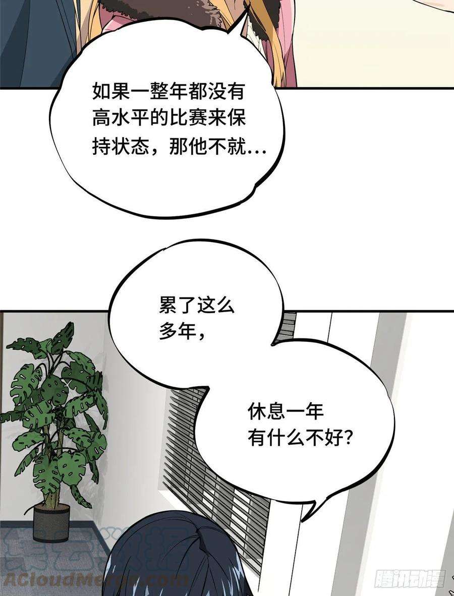 全职高手01话 被驱逐的高手