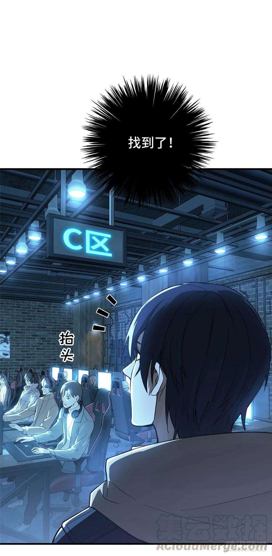 全职高手02话 C区47号