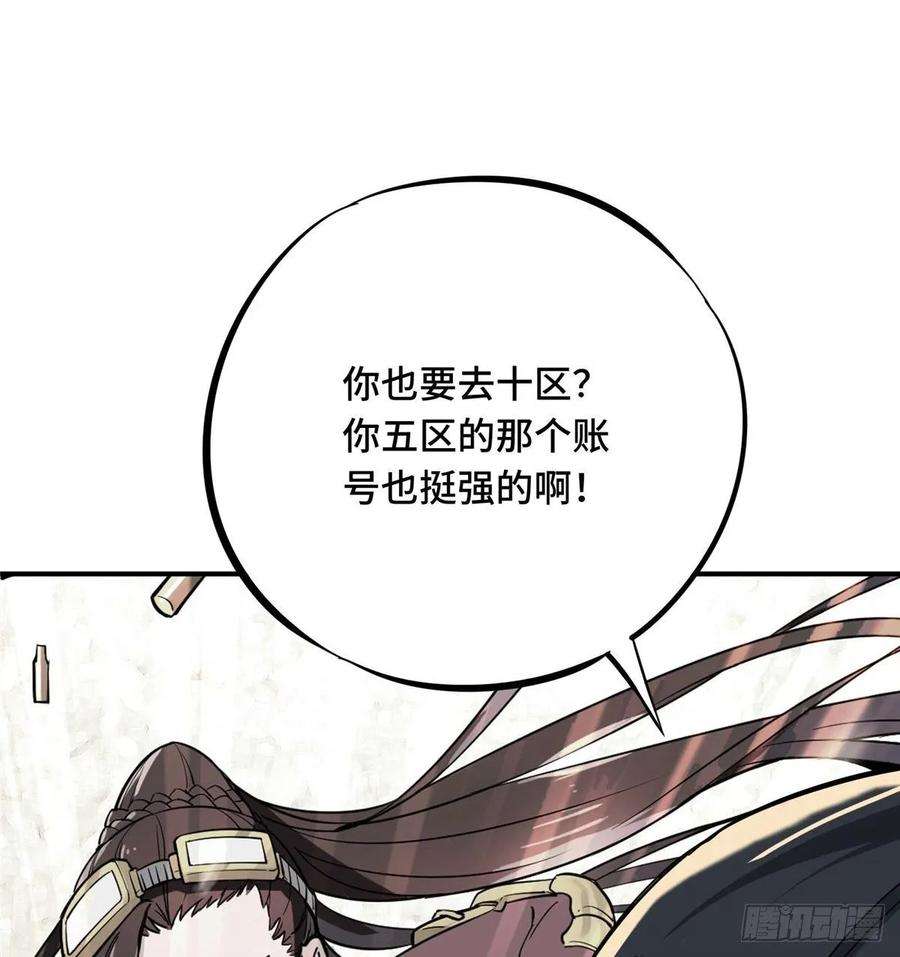 全职高手04话 君莫笑转区