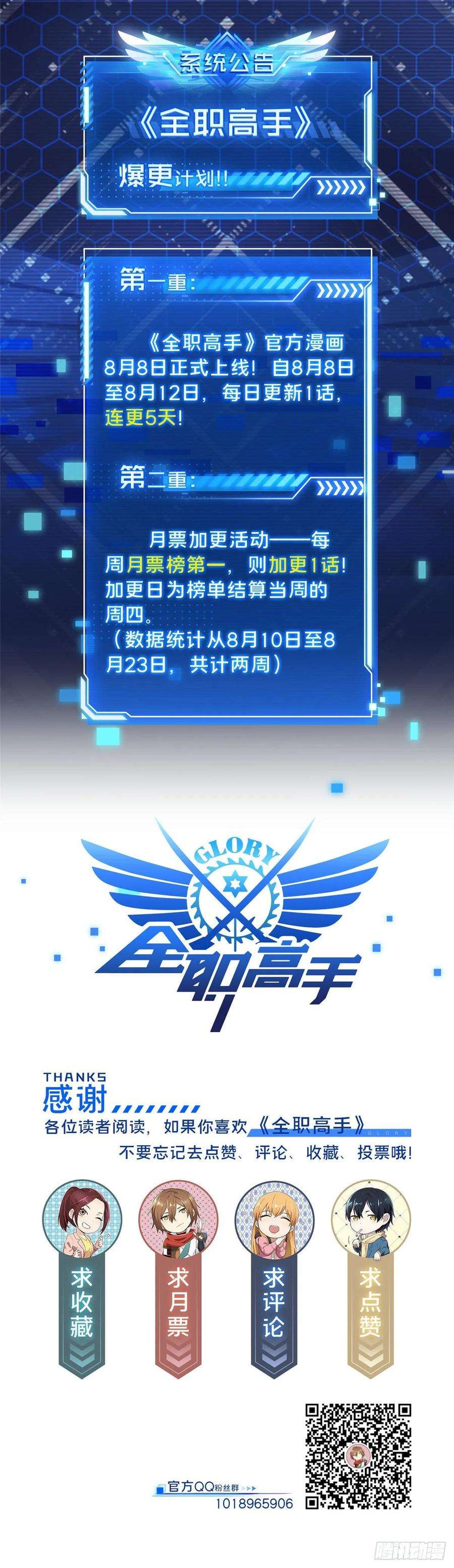 全职高手04话 君莫笑转区