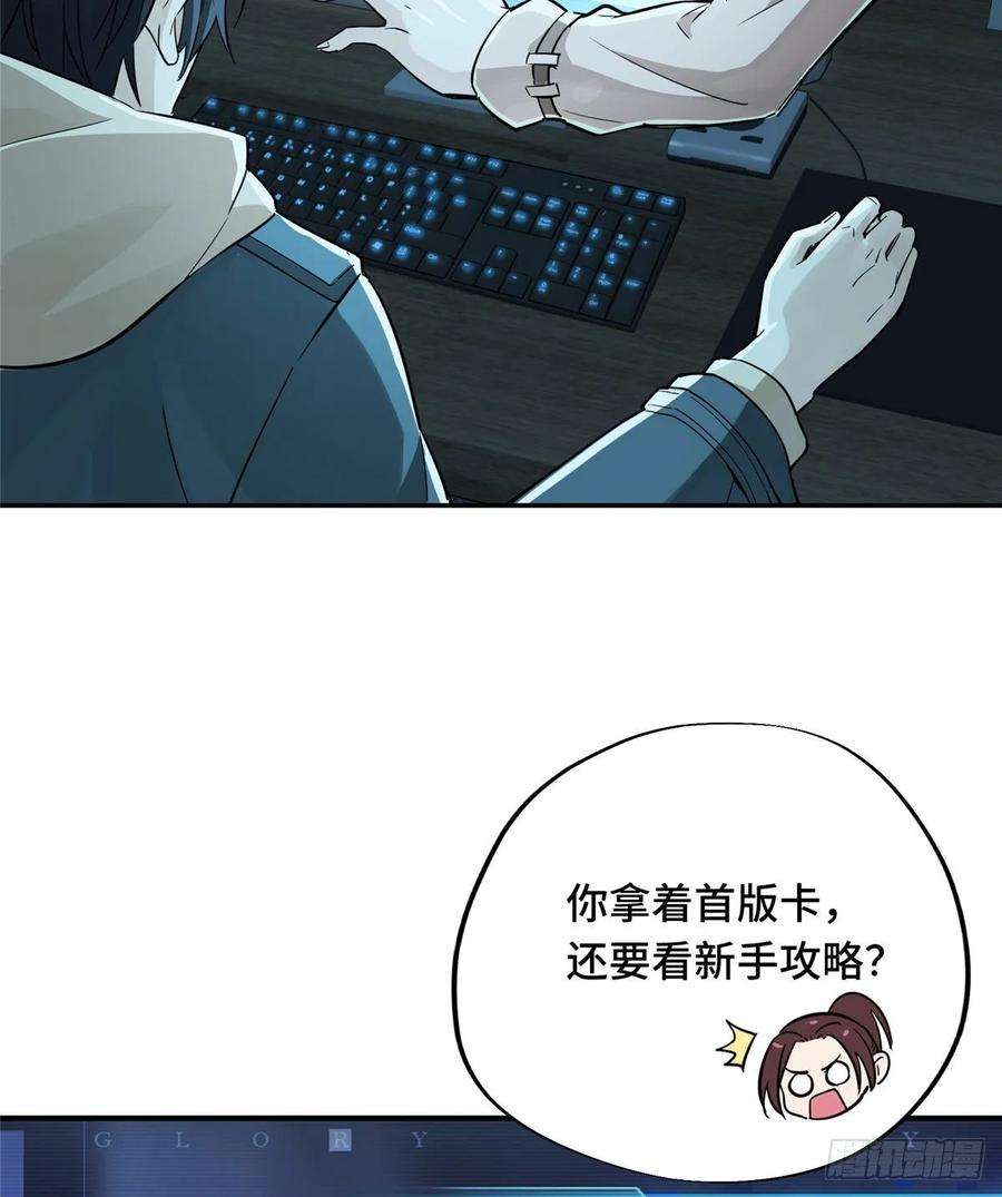 全职高手05话 第十区开服